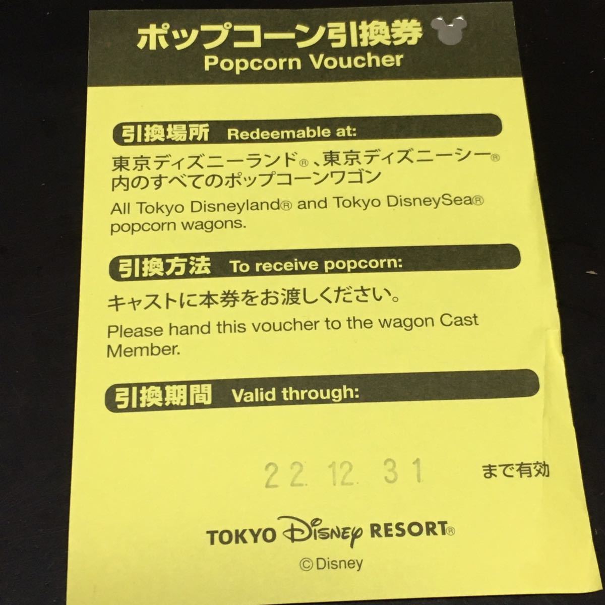 ヤフオク! -「ディズニー 引換券」の落札相場・落札価格