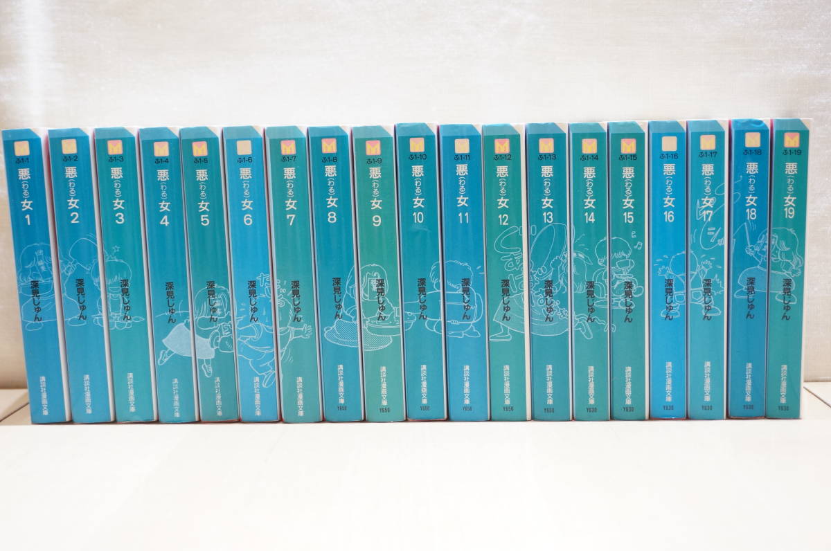 ヤフオク! -「悪女 深見じゅん」(全巻セット) (漫画、コミック)の落札 ...