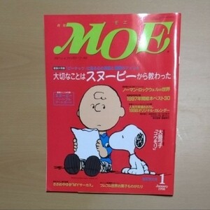 月刊MOE モエ スヌーピー　大島弓子　1998年1月号