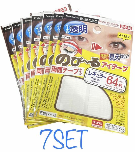 のび～る アイテープ 絆創膏タイプ　7SET