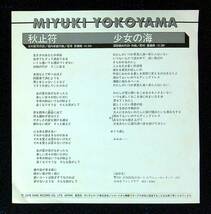 ◆中古EP盤◆横山みゆき◆秋止符◆少女の海◆48◆_画像2