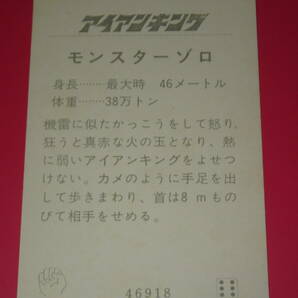 10円引きブロマイド アイアンキング 対モンスターゾロ 静弦太郎がぶらさ下がってます 丸昌 放送当時 駄菓子屋 カードの画像2