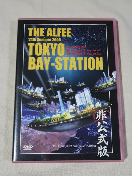 THE ALFEE「TOKYO BAY STATION 24th SUMMER '05」DVDパンフレット非公式版 廃盤 レア