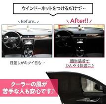 車中泊　車用網戸　ウィンドーネット　虫除け　風通し　日よけ　設置簡単！！_画像6