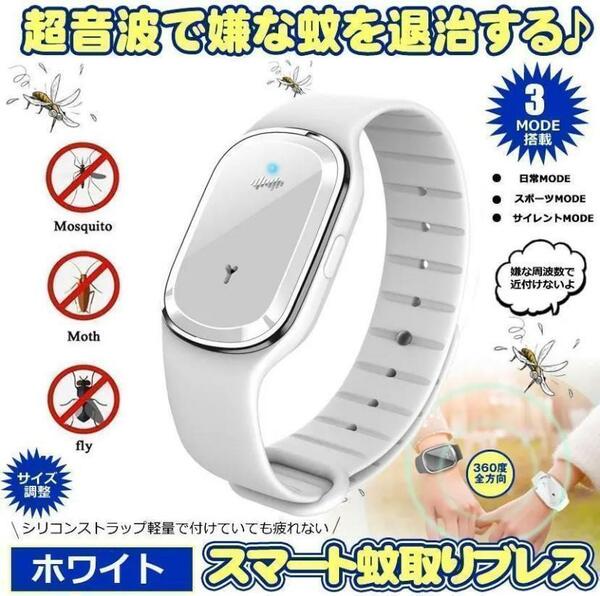 虫除けリング 蚊除けリング 虫除けブレスレット USB給電式 　ホワイト