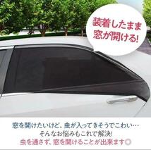 車中泊　車用網戸　ウィンドーネット　虫除け　風通し　日よけ　設置簡単！！_画像3