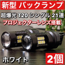 トヨタ ヴィッツ KSP/NCP/SCP9#系 超爆光 バックランプ ポジション球 T20 T10 LED ウエッジ球 純正球交換用 White 4個セット ポン付け_画像2