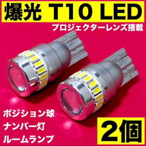 トヨタ カローラ フィールダー CE/NZE/ZZE12#系 超爆光 バックランプ ポジション球 T20 T10 LED ウエッジ球 純正球交換用 White 4個セット_画像5