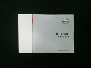  инструкция по эксплуатации X-trail T32 T00UM-4BA0A 2013 год 11 месяц 2015 год 01 месяц 