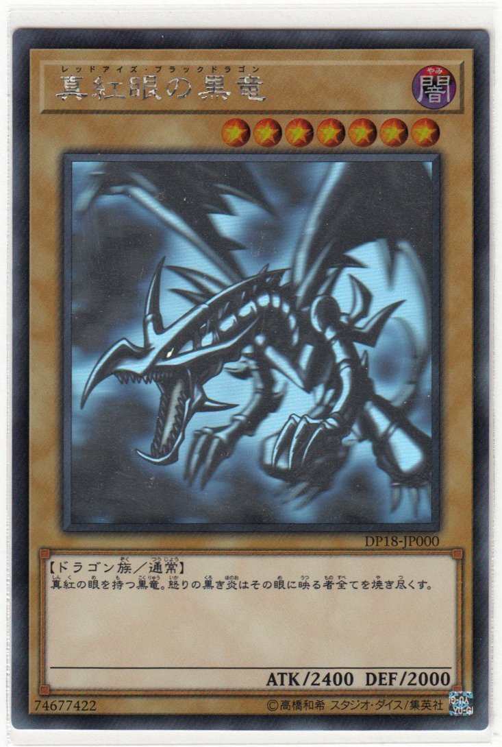 ヤフオク! -「真紅眼の黒竜 ホログラフィックレア」の落札相場・落札価格