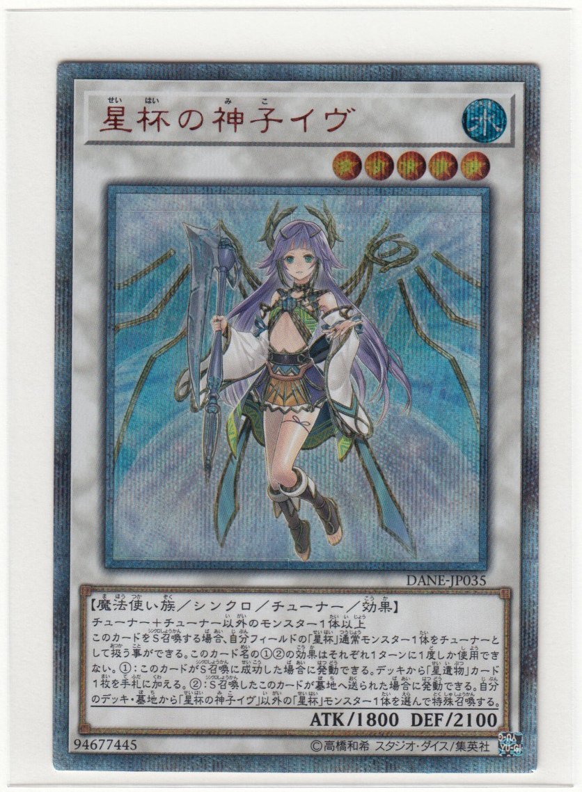 驚きの安さ 遊戯王 星杯の神子イヴ 20th 4つ目個体 PSA10 2枚セット 星