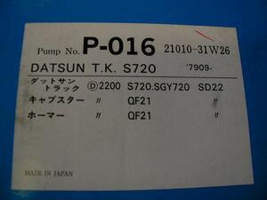 ●P-016★ ウォーターポンプ ★ 当時物 ダットサン トラック 720 SD22 2200 キャブスター ホーマー QF21 ★検索 ダットラ 旧車 昭和 DATSAN