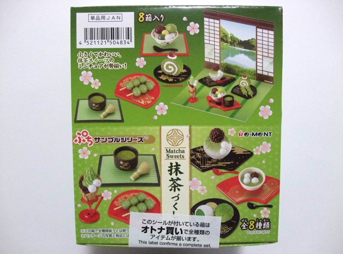 しています ヤフオク! リーメント ぷちサンプル ぷち... - 完全未開封