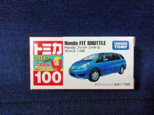 トミカ　ホンダ　Honda　フィット シャトル　100　未使用　未開封品