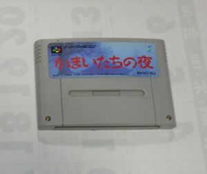 ****SFC* Super Famicom для soft серп кама .... ночь б/у * перемещение подтверждено **