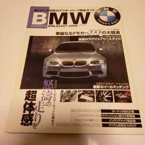 BMW OWNER'S BIBLE ビーエムダブリュー　オーナーズバイブル　 2007-2008