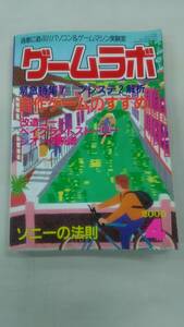 ゲームラボ 2000年 04月号 [雑誌] 47号　ybook-0367