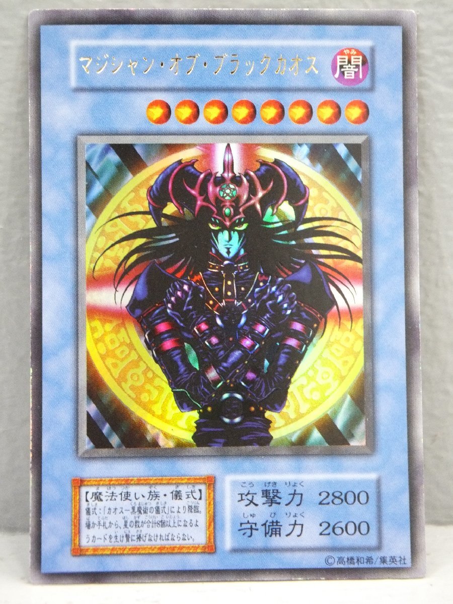 ヤフオク! -「マジシャンオブブラックカオス初期」の落札相場・落札価格