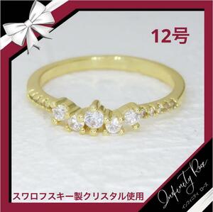 （R048G）12号　ゴールドシャンデリア煌めく細リング　高価爪留指輪　スワロフスキー製クリスタル使用
