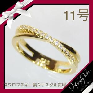 （1110）11号　ゴールド豪華エンゲージリングクロス高級デザインリング　指輪　スワロフスキー製クリスタル使用