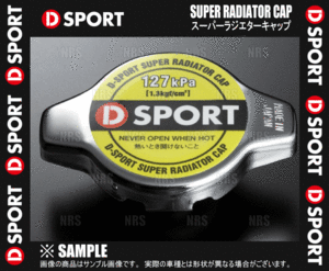 D-SPORT ディースポーツ スーパーラジエターキャップ ブーン/X4 M300S/M301S/M310S/M312S K3-VE/1KR-FE/KJ-VET 04/6～10/2 (16401-C010