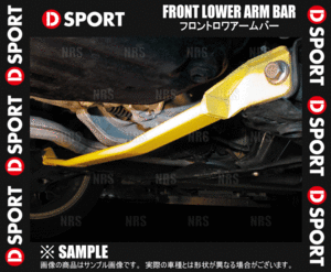 D-SPORT ディースポーツ フロント・ロワアームバー MOVE （ムーヴ/カスタム） L150S/L152S 02/10～06/9 (51403-B131