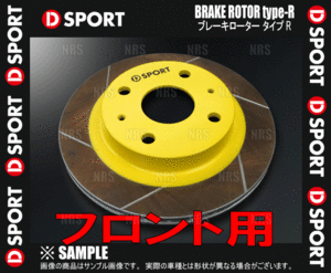 D-SPORT ディースポーツ ブレーキローター Type-R (フロント) ブーン X4 M312S 06/3～10/2 (43512-B082