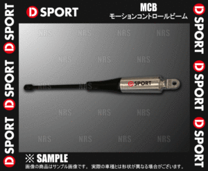 D-SPORT ディースポーツ MCB モーションコントロールビーム (フロント 単品) コペン L880K JB-DET 02/6～12/8 (51700-E083