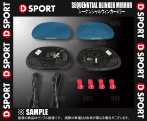 D-SPORT ディースポーツ シーケンシャル ウインカーミラー (左右セット) MOVE ムーヴキャンバス LA800S/LA810S 16/9～20/12 (87901-A260