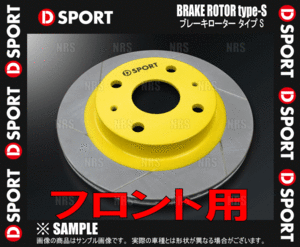 D-SPORT ディースポーツ ブレーキローター Type-S (フロント) ブーン/X4 M300S/M301S/M310S/M312S 04/5～10/2 (43512-B011