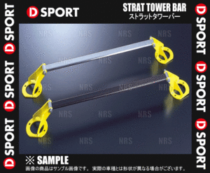 D-SPORT ディースポーツ ストラットタワーバー アルカーボン (フロント) MOVE （ムーヴ コンテ） L575S/L585S 08/8～ (55137-B161