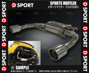 D-SPORT ディースポーツ スポーツマフラー (ブルーテール) コペン LA400K 14/6～ (17400-B244