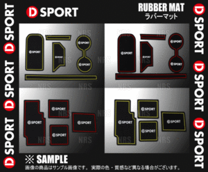 D-SPORT ディースポーツ ラバーマット (レッド) コペン/GR SPORT LA400K KF-VET 14/6～ (08230-E240-RE