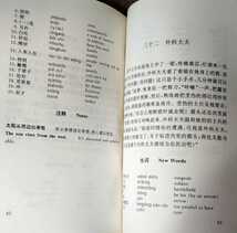 【中国語】商務日語大全　中国家常　漢語聴力補助教材　趣味漢語閲読　北京大学出版社　北京語言学院出版社　上海科学技術文献出版社_画像6