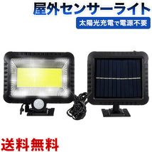 2020版　投光器 ソーラーライト センサーライト 屋外 100COB LED 人感センサー 1200ルーメン太陽光充電IP66_画像2