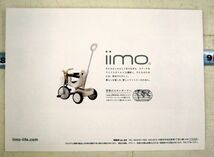 希少 非売品 業務用 カタログ M＆M co.,ltd iimo スマートに子供と暮らそう #411_画像2