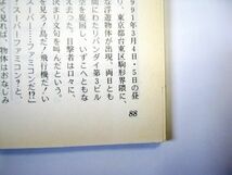 業界紙 絶版品 1991年 トイジャーナル 4月 価格改訂、この春ピーク マーケットウォッチング ダイエー大分 全88ページ#648_画像6