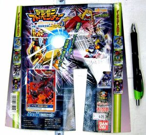 希少 非売品 業務用 カタログ バンダイ デジモンアドベンチャー ～決戦！！激闘東京編～ パート3 #405