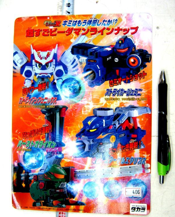 2025年最新】Yahoo!オークション -ビーダマン rの中古品・新品 2025年最新】Yahoo!オークション -ビーダマン rの中古品・新品