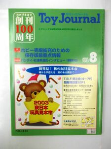 玩具業界誌　業務用　希少　2003年10月　TJ　トイジャーナル　おもちゃメーカー　各社　業界誌　 即決 #603