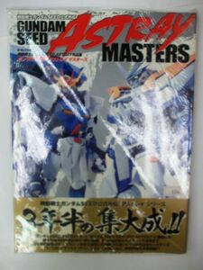 希少　機動戦士ガンダムSEED公式外伝　ガンダムシードアストレイ　マスターズ　書籍　　 即決 #604