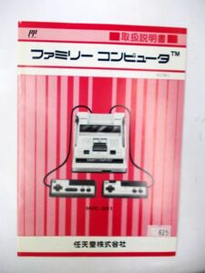 絶番品　希少・昔の品 ファミリーコンピュータ　任天堂　説明書　保証書　未使用 即決 #624