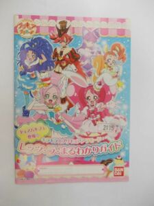 キラキラプリキュアアラモード レッツ・ラ・まるわかりガイド キュアパルフェ登場 小冊子 バンダイ #2175