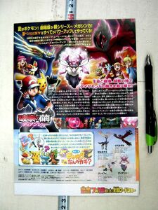 希少 非売品 業務用 カタログ Pokemon the movie XY 破壊の繭とディアンシー #418