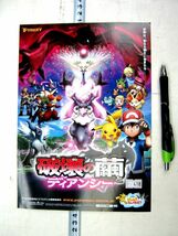 希少 非売品 業務用 カタログ Pokemon the movie XY 破壊の繭とディアンシー #418_画像2