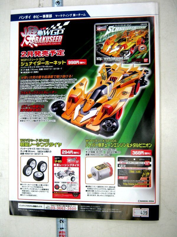 ヤフオク! -バンダイ カタログ(その他)の中古品・新品・未使用品一覧
