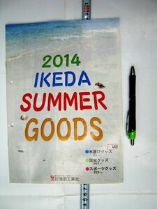 希少 非売品 業務用 カタログ 池田工業社 2014 イケダ夏物 水遊びグッズ 昆虫グッズ スポーツグッズ #483