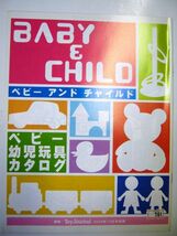 業界紙 絶版品 2003年 トイジャーナル 10月 ベビー幼児玩具カタログ ハローキティ それいけアンパンマン#561_画像1