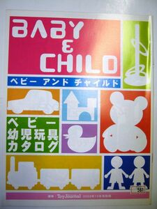 業界紙 絶版品 2003年 トイジャーナル 10月 ベビー幼児玩具カタログ ハローキティ それいけアンパンマン#561