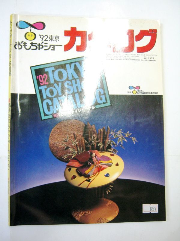 2025年最新】Yahoo!オークション -トイジャーナルの中古品・新品